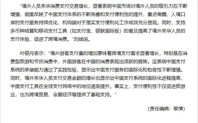春节假期支付数据“开门红”:消费需求旺盛 消费便利性提升 春节假期支付数据“开门红”:消费需求旺盛 消费便利性提升